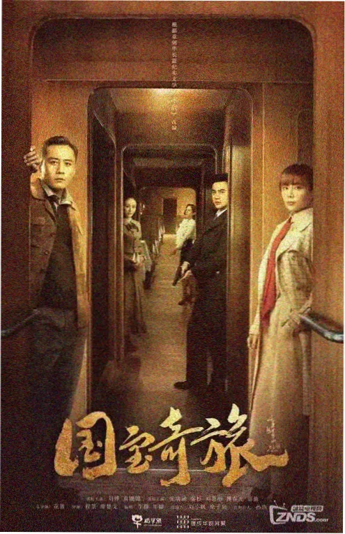 星辰电影《长夜将明》高分剧集海报