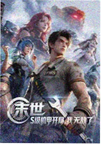 星辰电影《深空彼岸》动漫海报