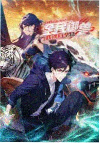 星辰电影《风起山海经》动漫海报